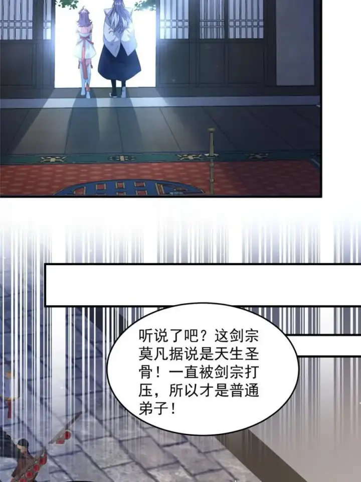 漫画《女徒弟个个想杀我》第159话 摊牌了！狠狠埋伏笔第36张图