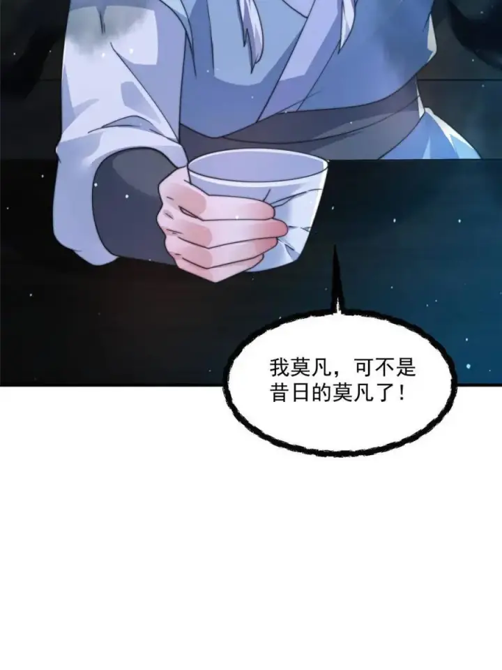 漫画《女徒弟个个想杀我》第159话 摊牌了！狠狠埋伏笔第50张图