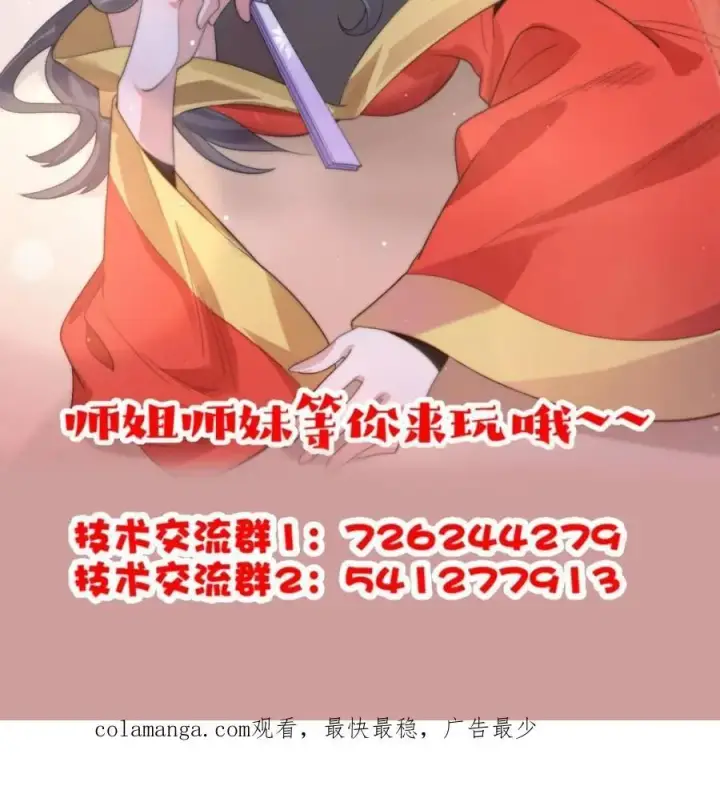 漫画《女徒弟个个想杀我》第159话 摊牌了！狠狠埋伏笔第53张图