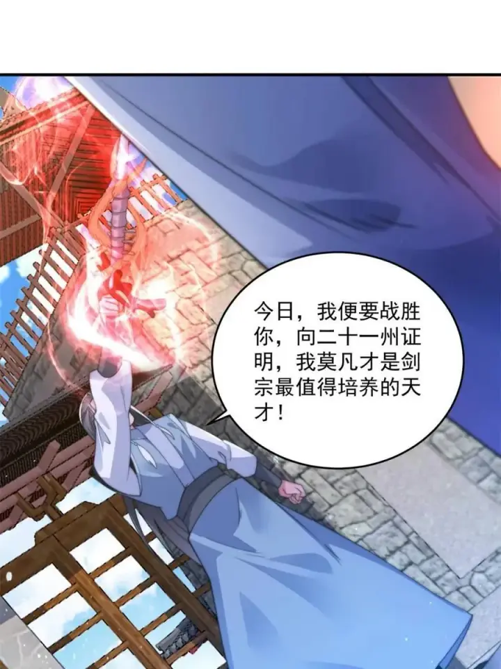 漫画《女徒弟个个想杀我》第160话 莫凡vs墨离终极战第15张图