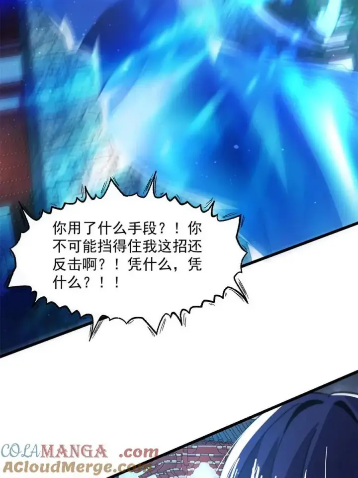 漫画《女徒弟个个想杀我》第160话 莫凡vs墨离终极战第52张图