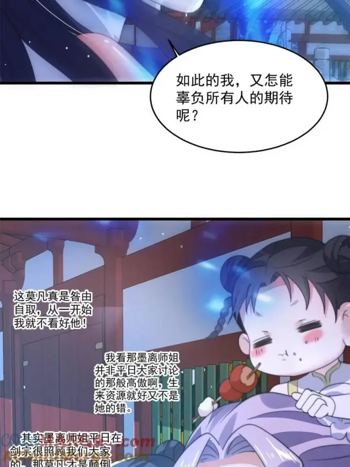 漫画《女徒弟个个想杀我》第160话 莫凡vs墨离终极战第55张图