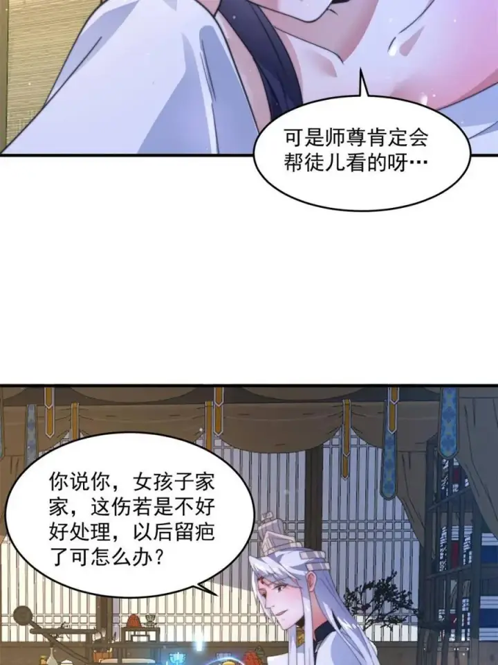 漫画《女徒弟个个想杀我》第161话 师尊…不要！第21张图