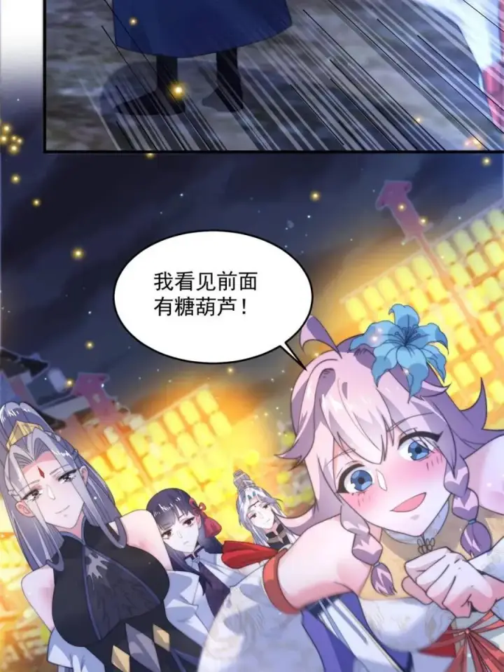 漫画《女徒弟个个想杀我》第161话 师尊…不要！第35张图