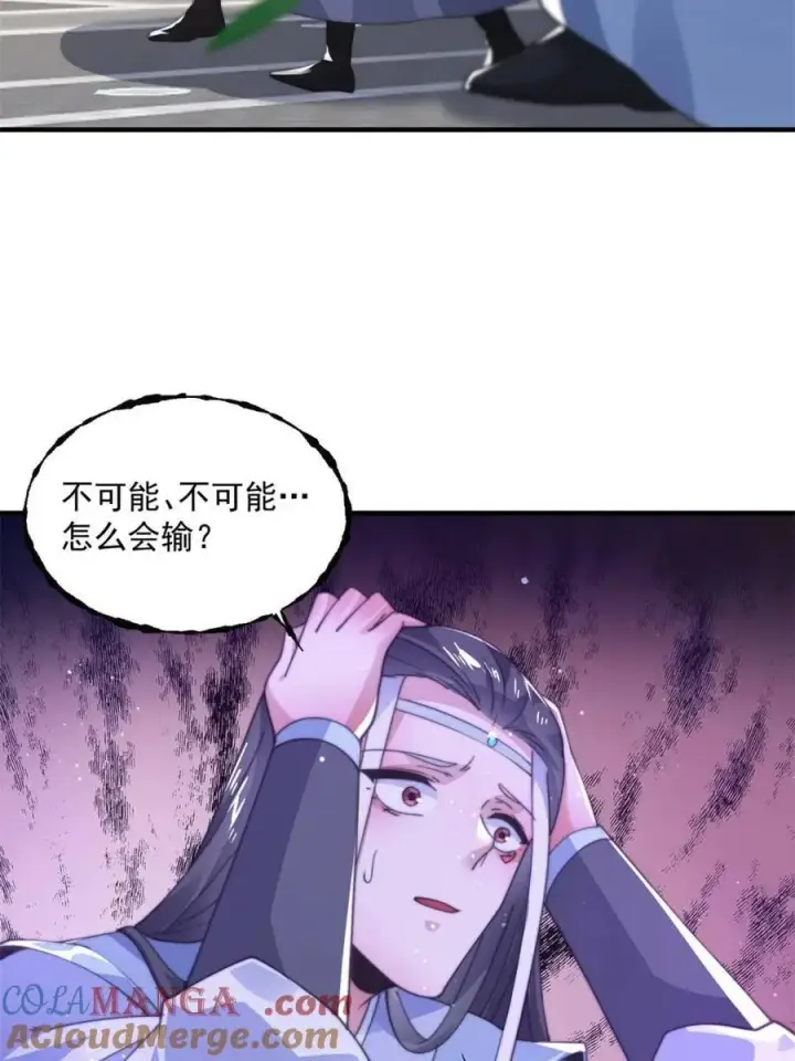 漫画《女徒弟个个想杀我》第161话 师尊…不要！第4张图
