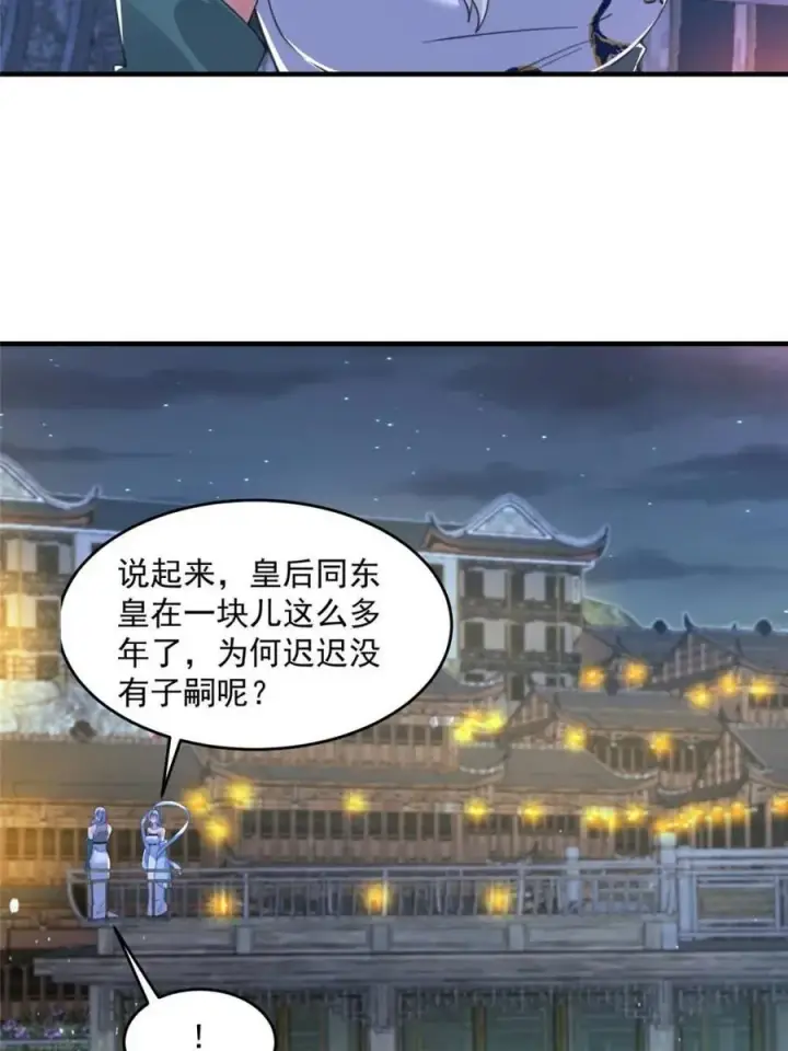 漫画《女徒弟个个想杀我》第162话 你身上有她的香水味第15张图