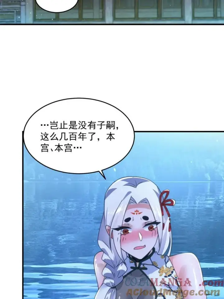 漫画《女徒弟个个想杀我》第162话 你身上有她的香水味第16张图