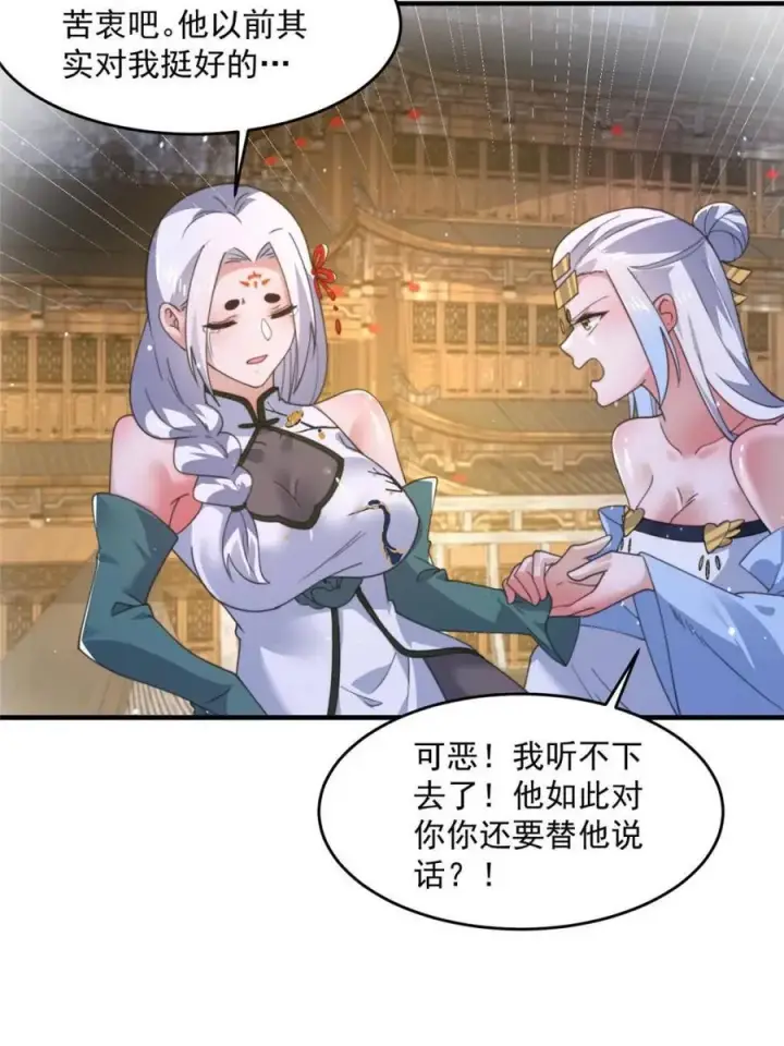 漫画《女徒弟个个想杀我》第162话 你身上有她的香水味第26张图