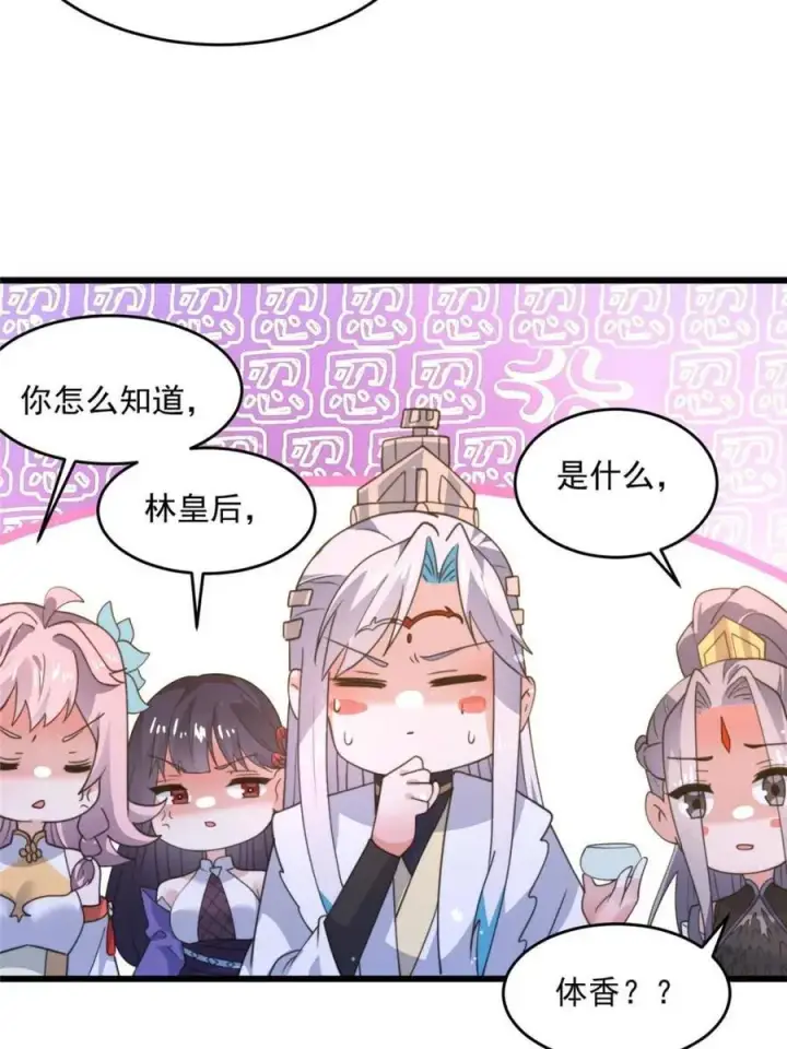 漫画《女徒弟个个想杀我》第162话 你身上有她的香水味第38张图