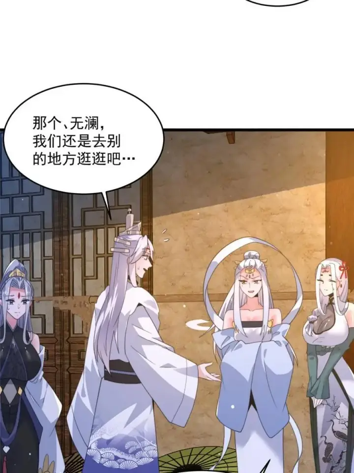 漫画《女徒弟个个想杀我》第162话 你身上有她的香水味第39张图