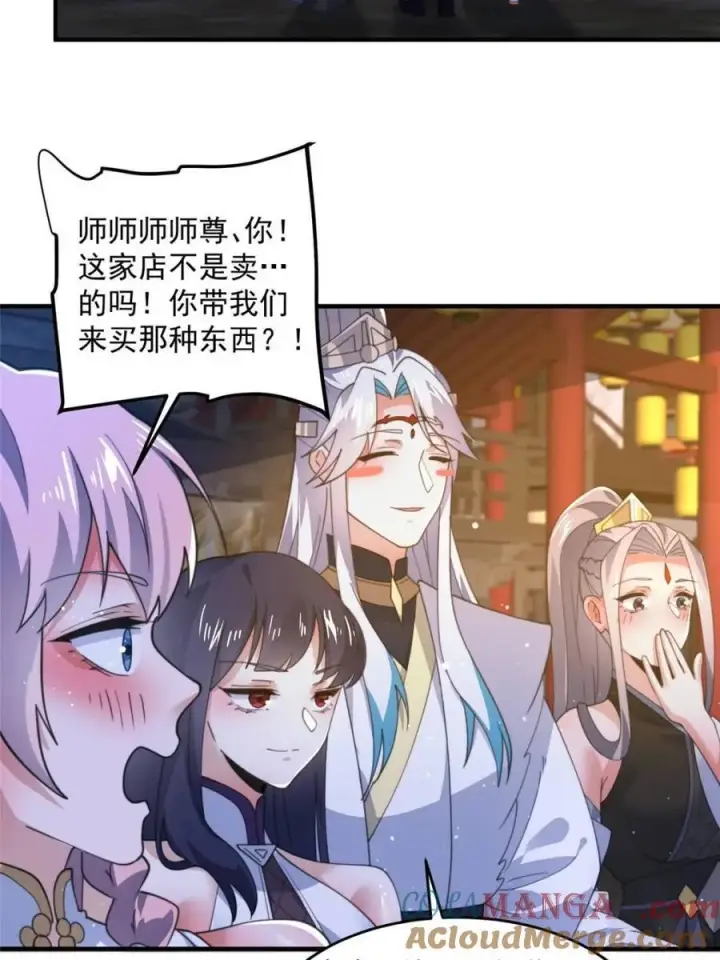 漫画《女徒弟个个想杀我》第162话 你身上有她的香水味第4张图