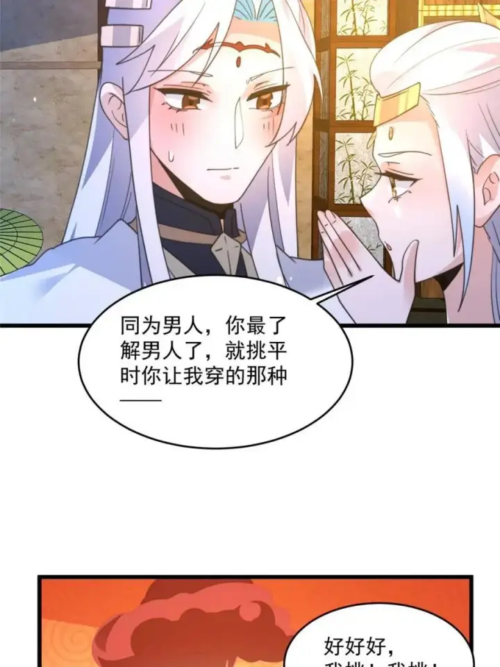 漫画《女徒弟个个想杀我》第162话 你身上有她的香水味第42张图