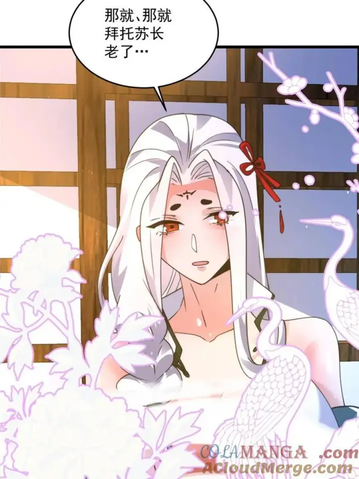 漫画《女徒弟个个想杀我》第162话 你身上有她的香水味第46张图