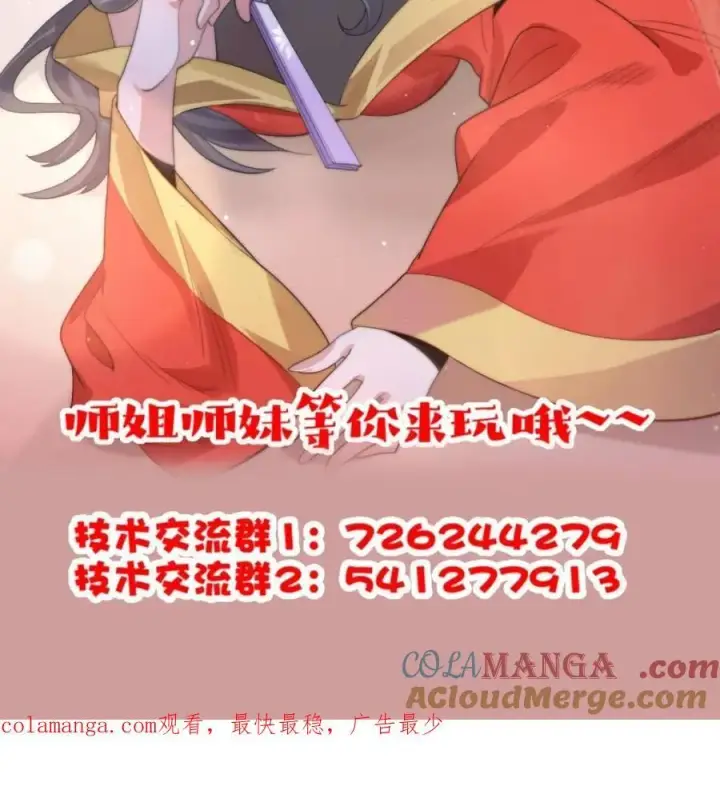漫画《女徒弟个个想杀我》第162话 你身上有她的香水味第49张图