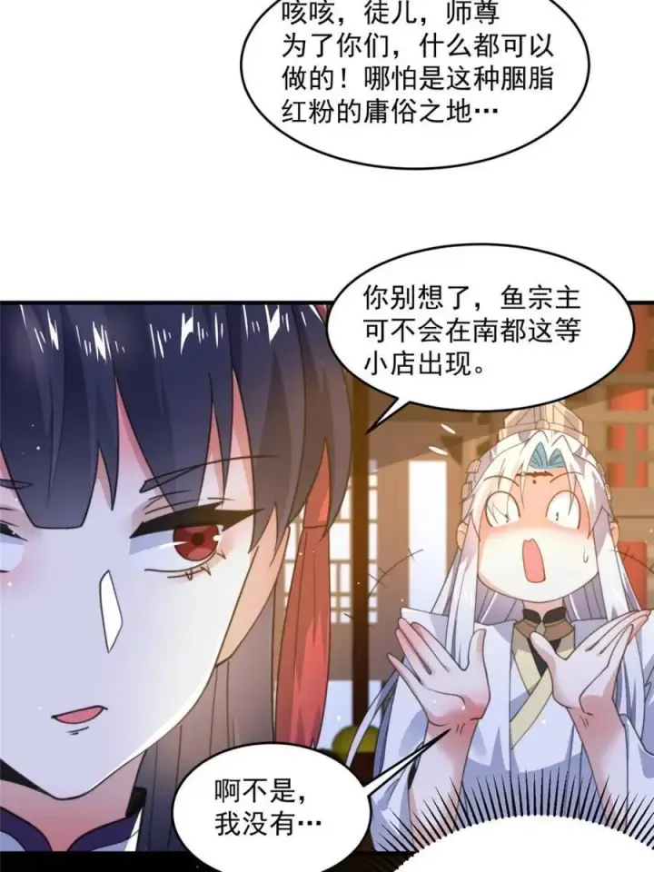 漫画《女徒弟个个想杀我》第162话 你身上有她的香水味第5张图