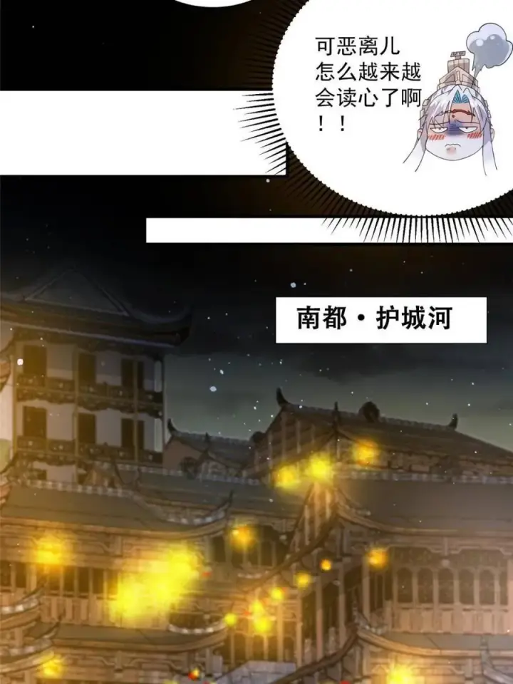 漫画《女徒弟个个想杀我》第162话 你身上有她的香水味第6张图