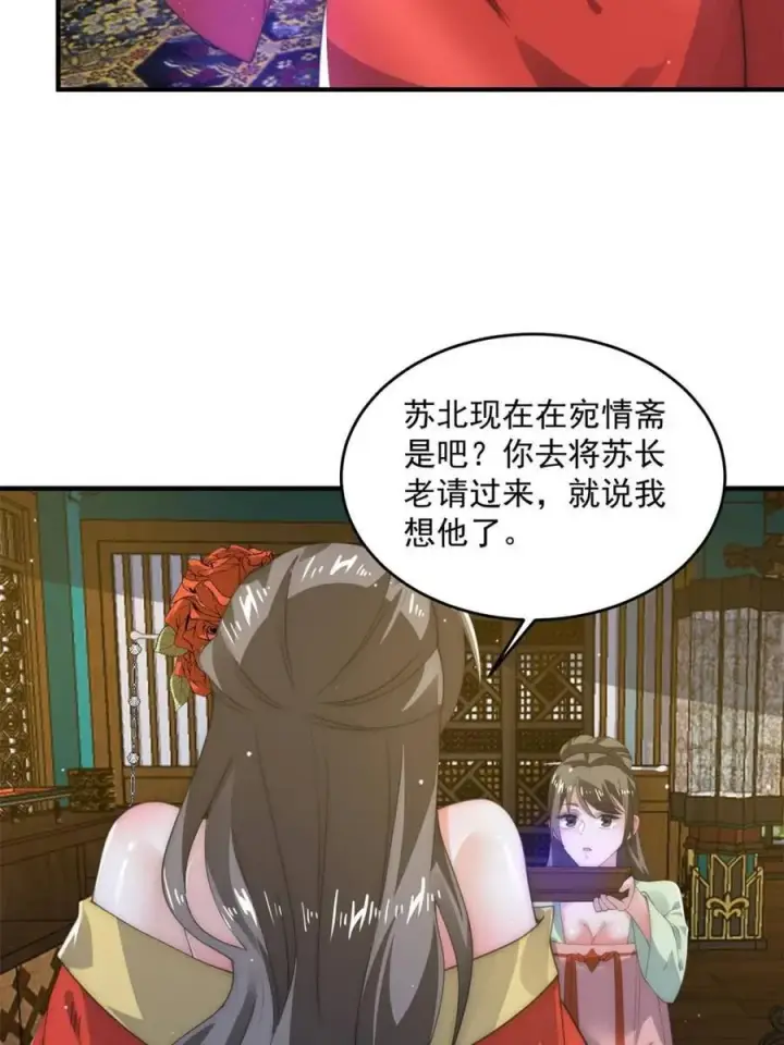 漫画《女徒弟个个想杀我》第163话 糟糕！是qqny！第20张图