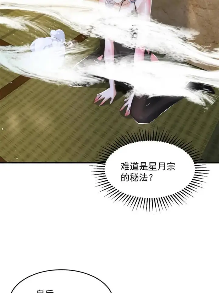 漫画《女徒弟个个想杀我》第163话 糟糕！是qqny！第35张图