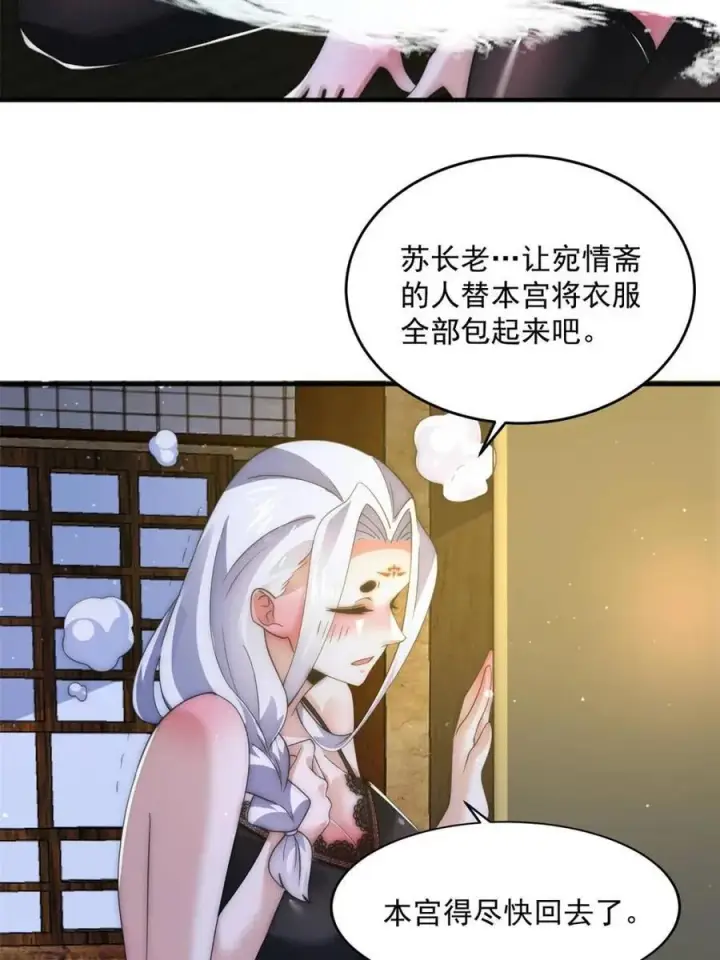 漫画《女徒弟个个想杀我》第163话 糟糕！是qqny！第38张图