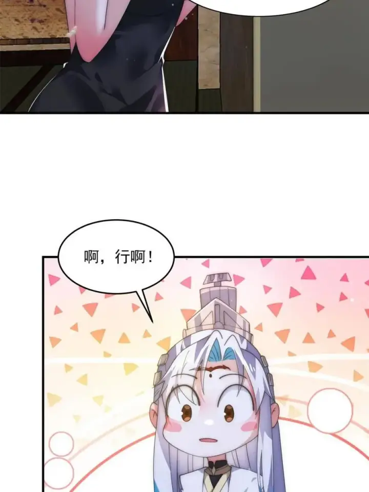 漫画《女徒弟个个想杀我》第163话 糟糕！是qqny！第39张图