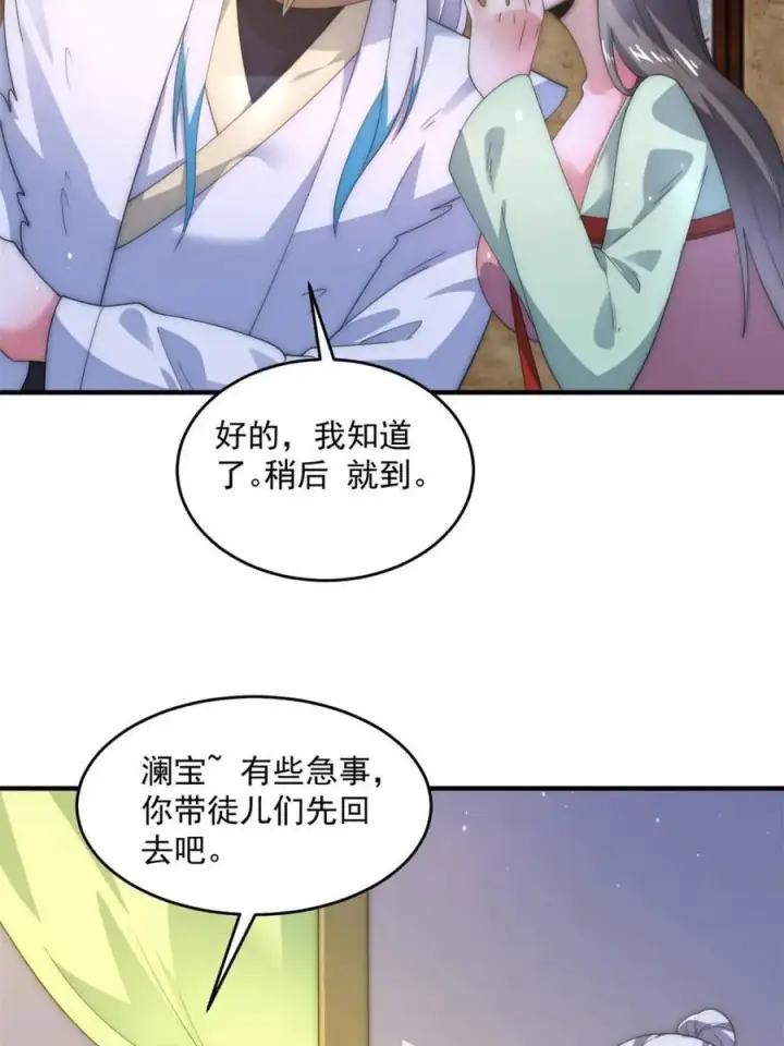 漫画《女徒弟个个想杀我》第163话 糟糕！是qqny！第42张图