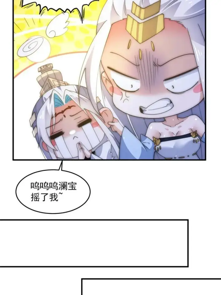 漫画《女徒弟个个想杀我》第163话 糟糕！是qqny！第44张图