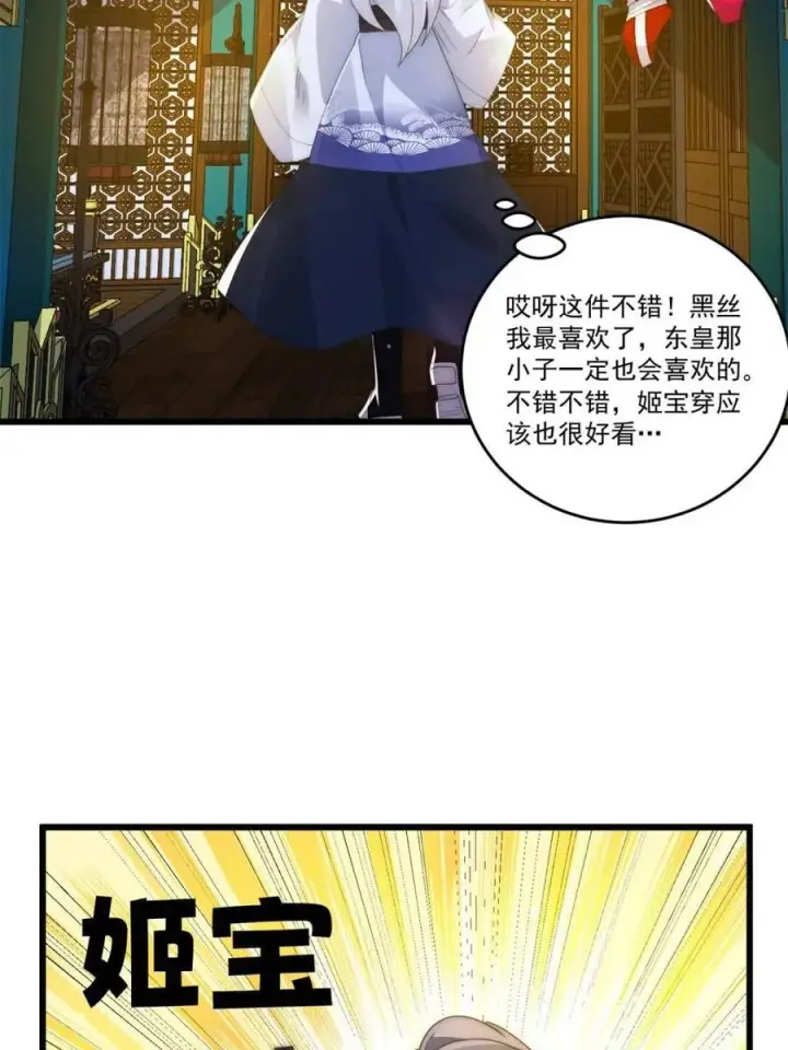 漫画《女徒弟个个想杀我》第163话 糟糕！是qqny！第9张图