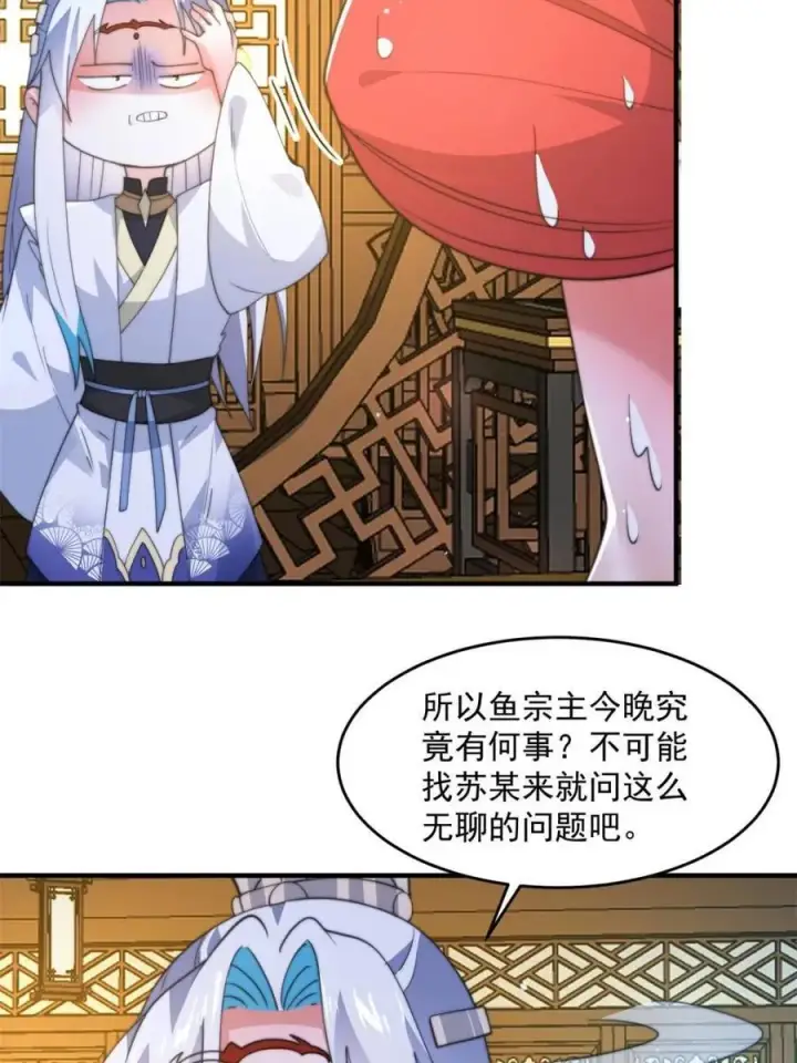 漫画《女徒弟个个想杀我》第164话 勾引俺的代价！！第24张图