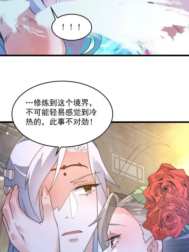 漫画《女徒弟个个想杀我》第164话 勾引俺的代价！！第36张图