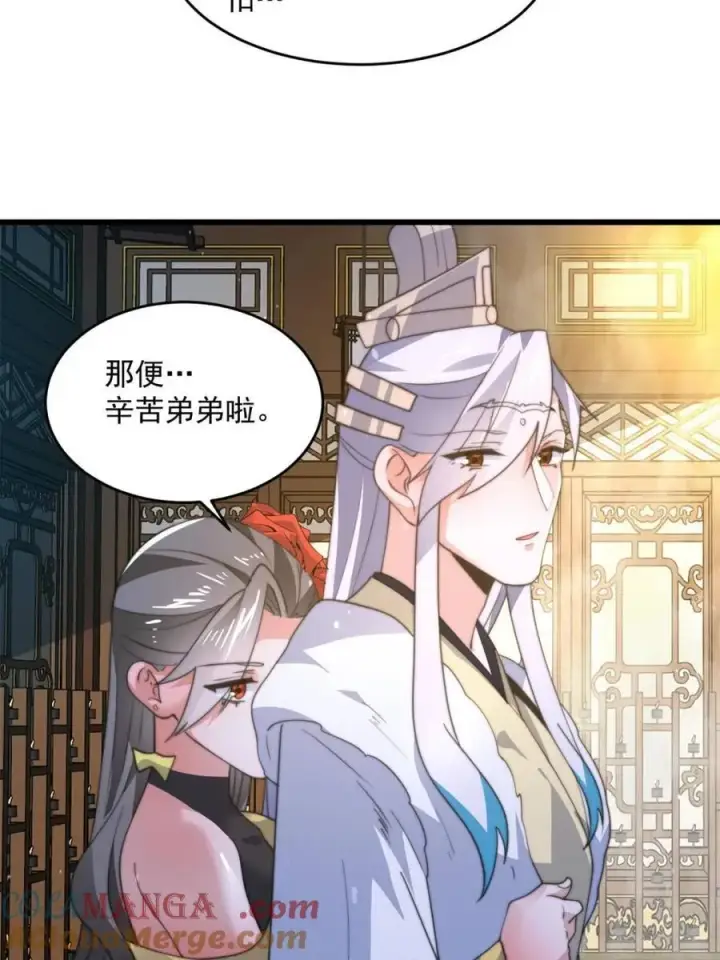 漫画《女徒弟个个想杀我》第164话 勾引俺的代价！！第43张图