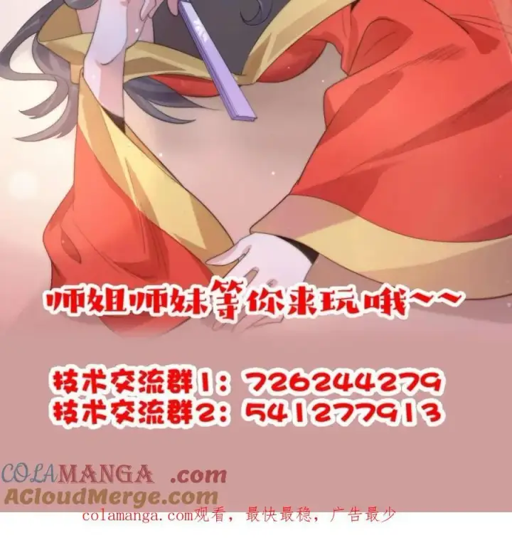 漫画《女徒弟个个想杀我》第164话 勾引俺的代价！！第49张图