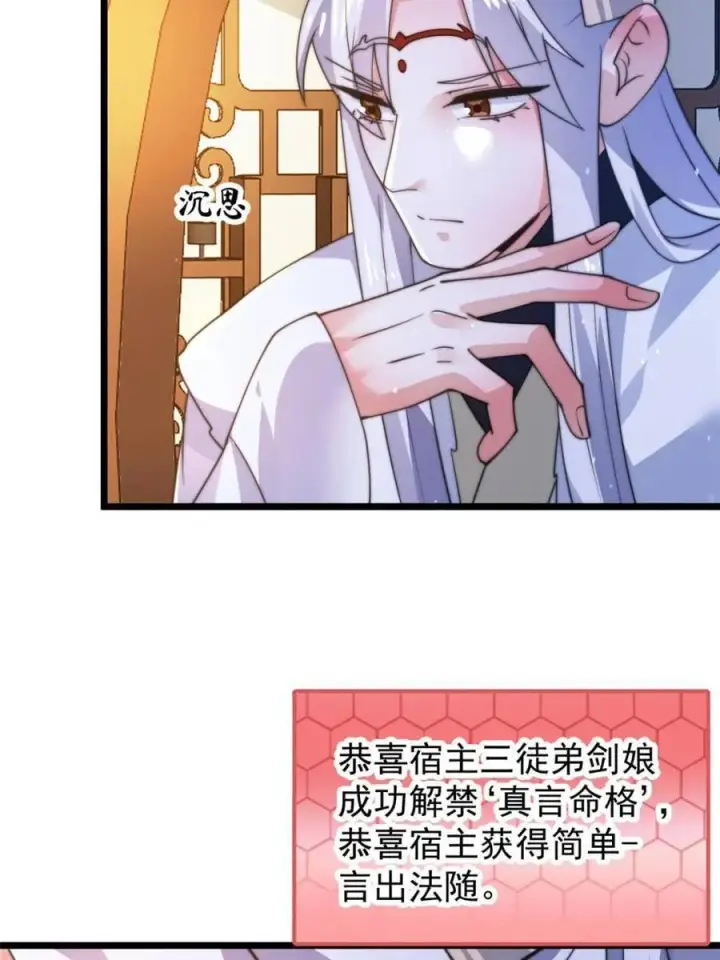 《女徒弟个个想杀我》第165话 选御姐还是选萝莉？图14