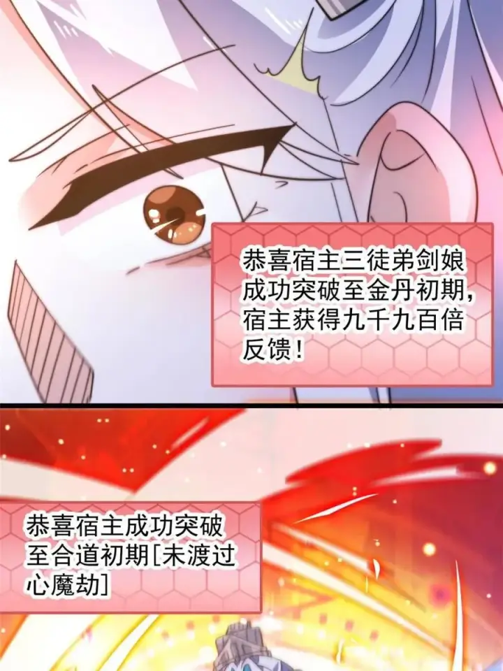 《女徒弟个个想杀我》第165话 选御姐还是选萝莉？图15