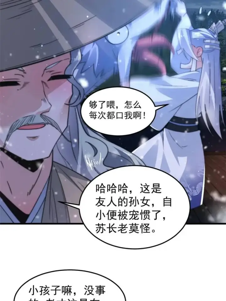 《女徒弟个个想杀我》第165话 选御姐还是选萝莉？图41