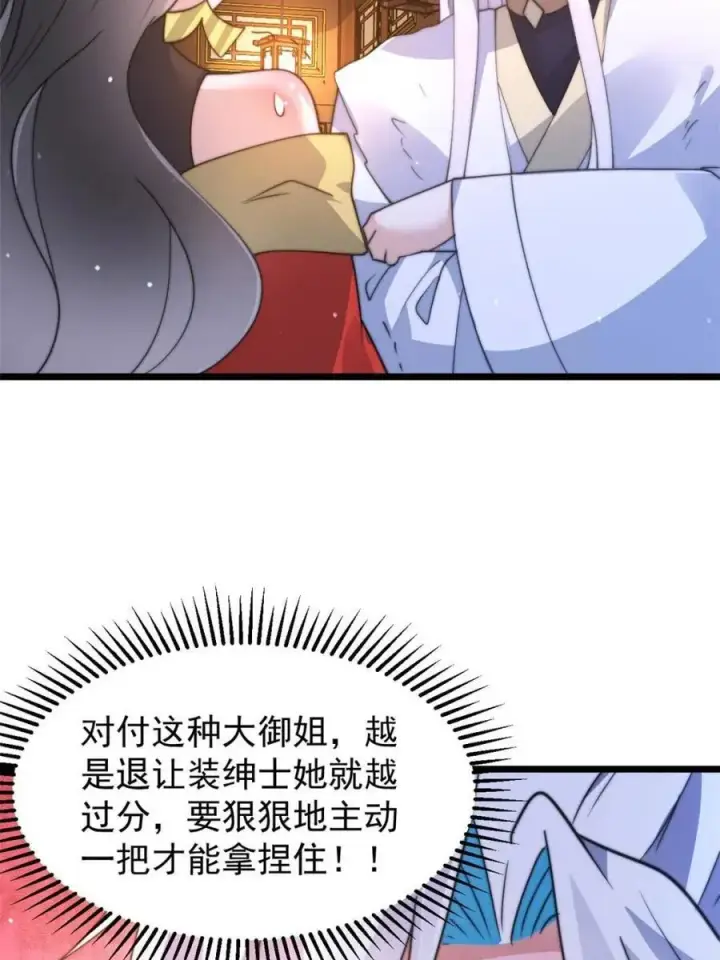 《女徒弟个个想杀我》第165话 选御姐还是选萝莉？图6