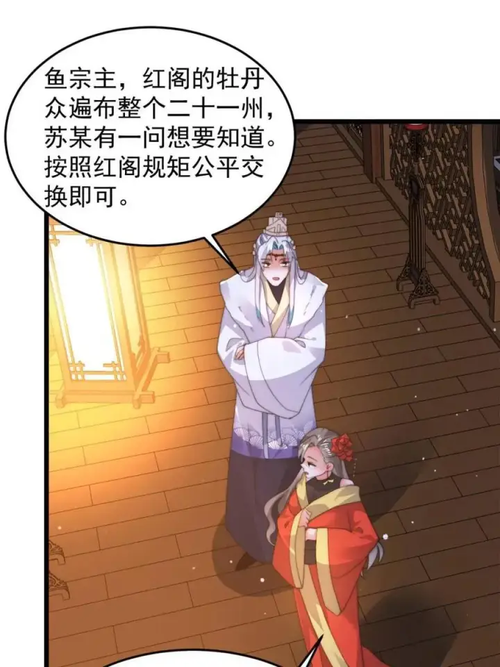 《女徒弟个个想杀我》第165话 选御姐还是选萝莉？图8