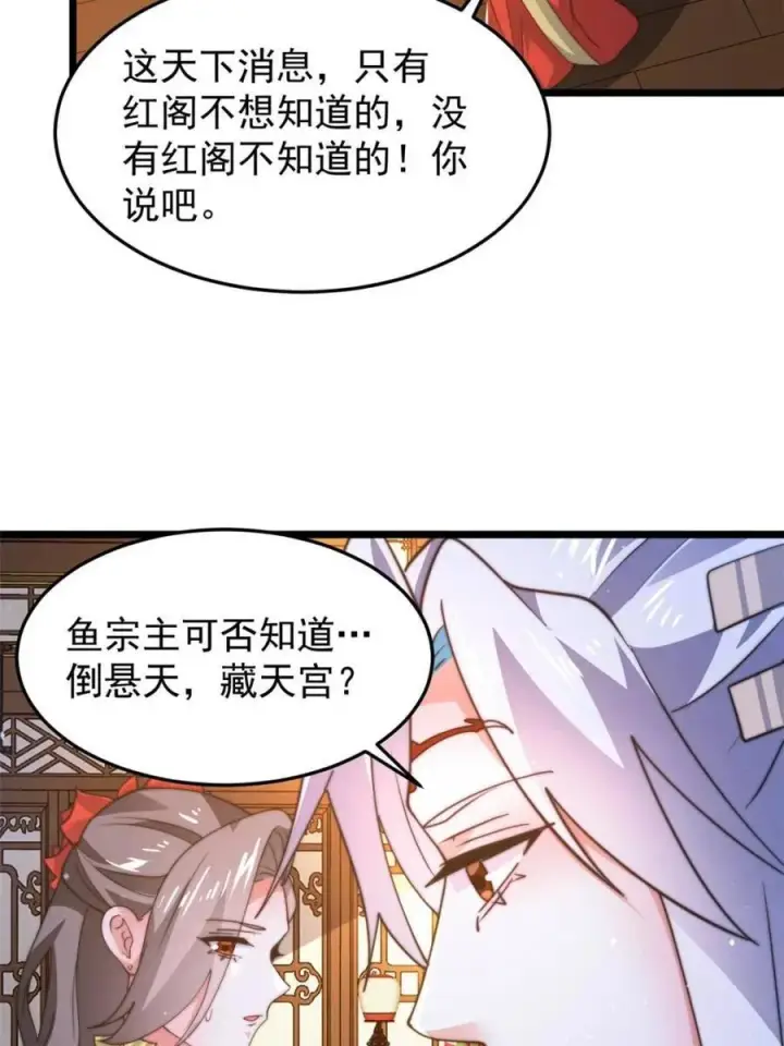 《女徒弟个个想杀我》第165话 选御姐还是选萝莉？图9