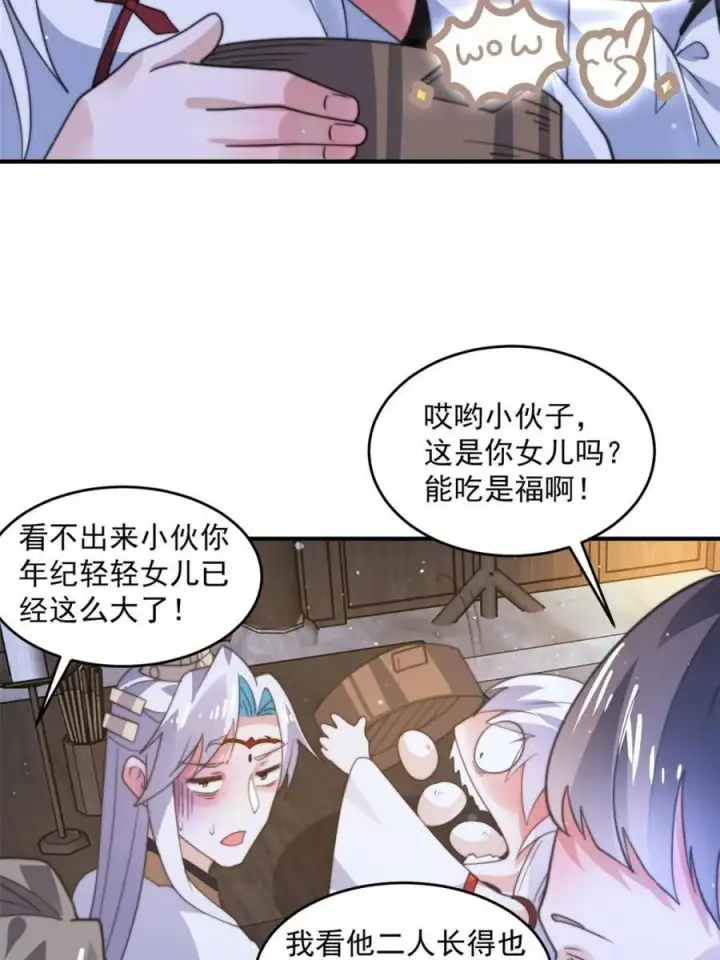 《女徒弟个个想杀我》第166话 加强剑娘强势上线！图6