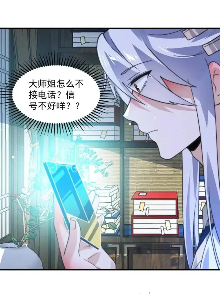 漫画《女徒弟个个想杀我》第167话 人妻の糟糕请求！第21张图