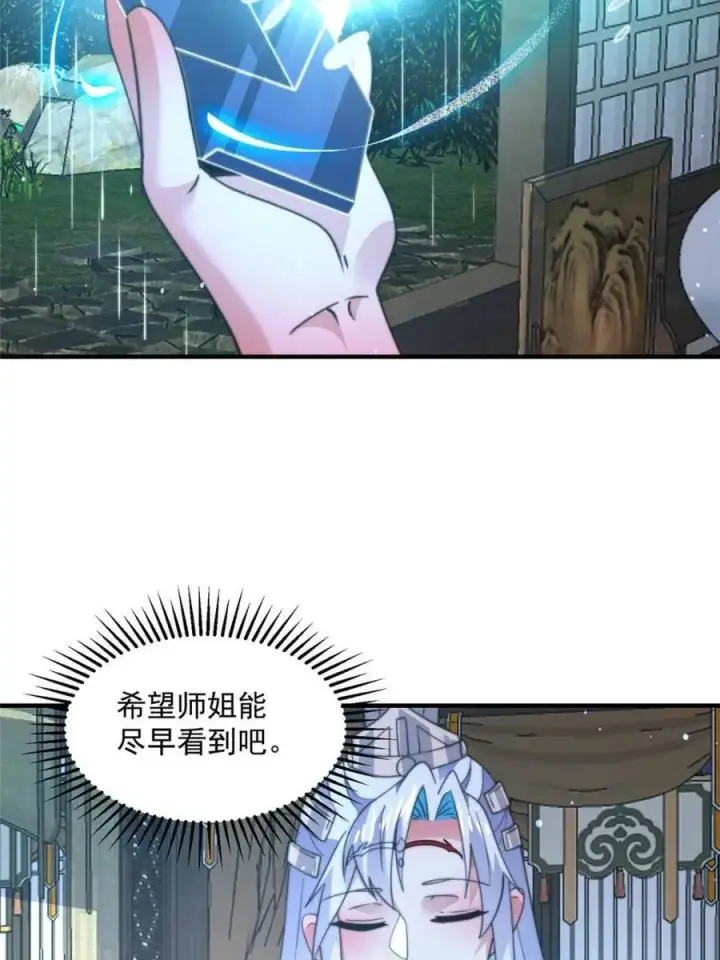 漫画《女徒弟个个想杀我》第167话 人妻の糟糕请求！第26张图