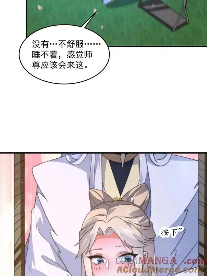 漫画《女徒弟个个想杀我》第167话 人妻の糟糕请求！第4张图