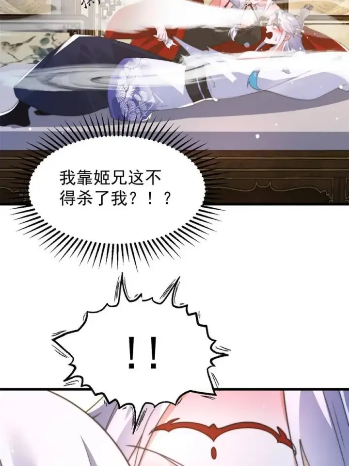 漫画《女徒弟个个想杀我》第168话 居然是…第一次！第12张图