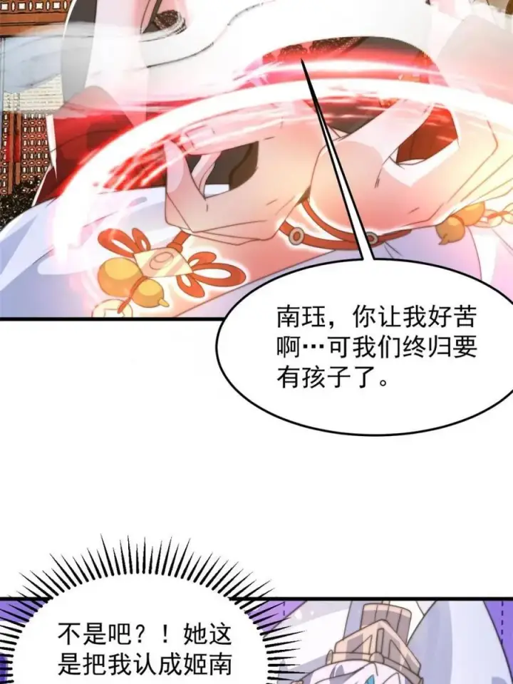 漫画《女徒弟个个想杀我》第168话 居然是…第一次！第17张图
