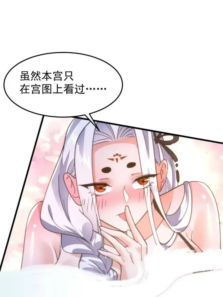漫画《女徒弟个个想杀我》第168话 居然是…第一次！第20张图