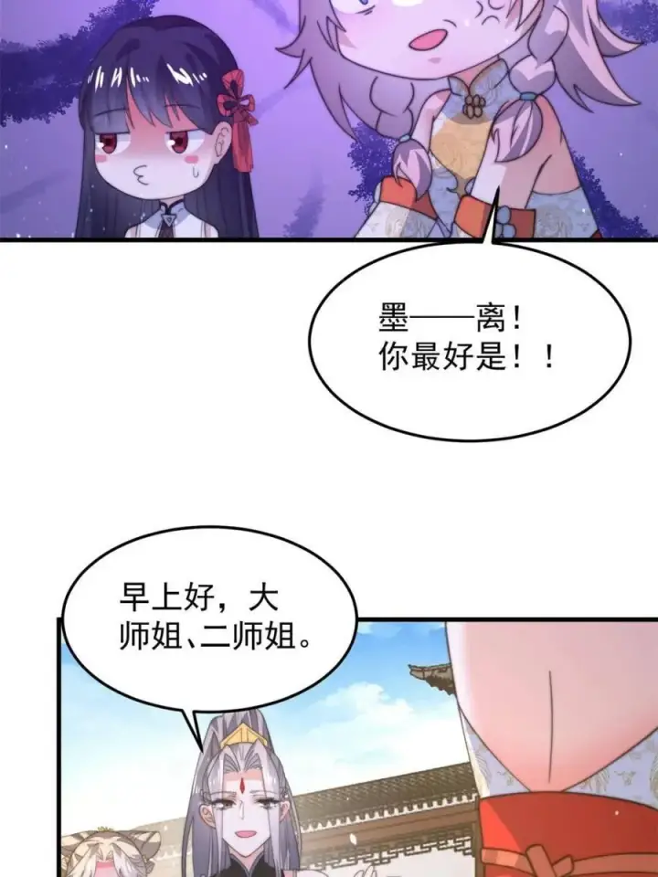 漫画《女徒弟个个想杀我》第168话 居然是…第一次！第30张图