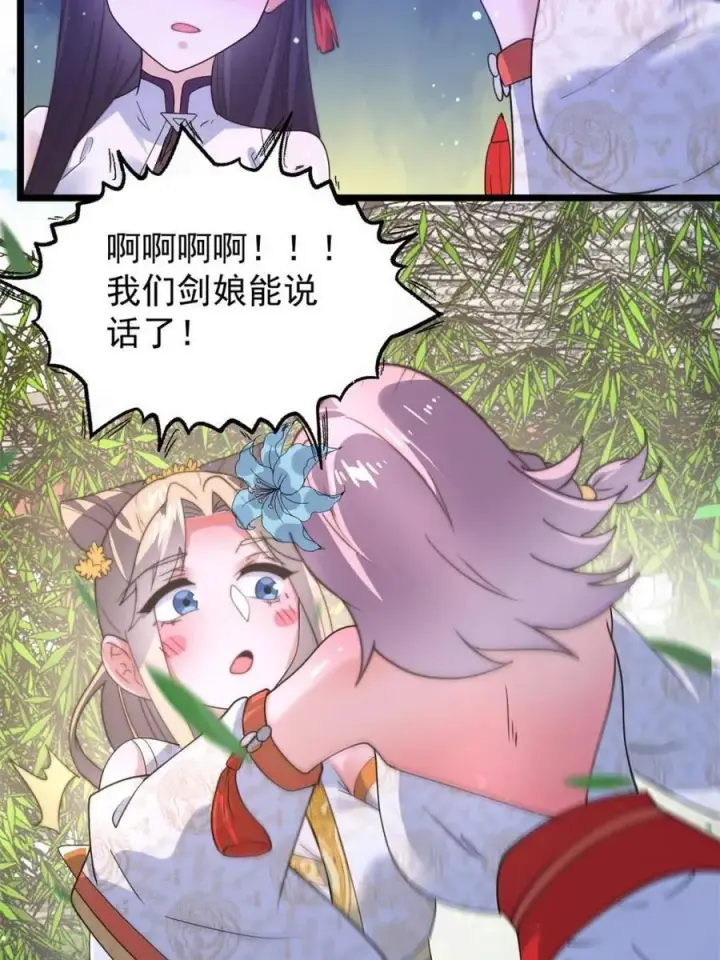 漫画《女徒弟个个想杀我》第168话 居然是…第一次！第35张图