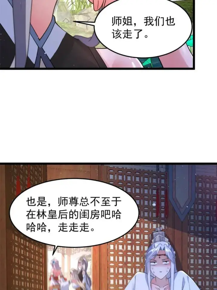 漫画《女徒弟个个想杀我》第168话 居然是…第一次！第39张图