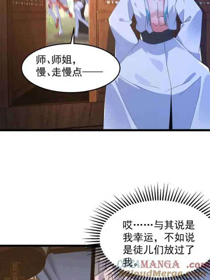 漫画《女徒弟个个想杀我》第168话 居然是…第一次！第40张图