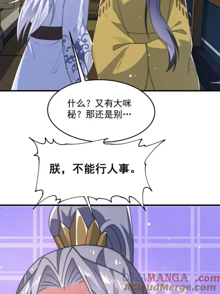 漫画《女徒弟个个想杀我》第169话 扣仙门大赛·启第25张图