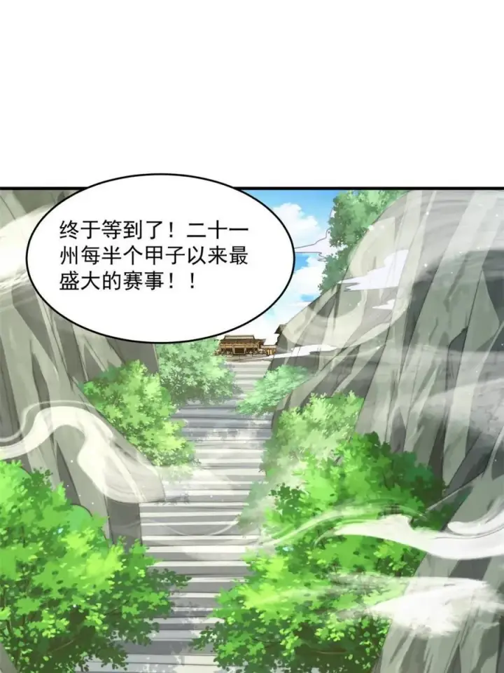 漫画《女徒弟个个想杀我》第169话 扣仙门大赛·启第3张图